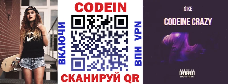 Codein напиток Lean (лин)  Заполярный 